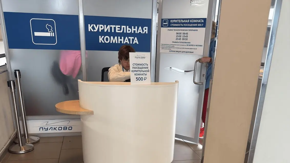 Петербургский аэропорт «Пулково» косплеит Инстасамку вводя платный вход в курилку: - Курить вредно, но за деньги — да! Петербургский аэропорт «Пулково» косплеит Инстасамку вводя платный вход в курилку: - Курить вредно, но за деньги — да!