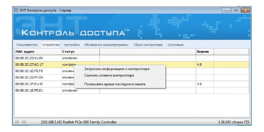 Энт контроль доступа - серверная часть программного обеспечение для СКУД ЭРА