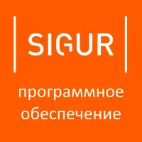 Программное обеспечение Sigur Enterprise