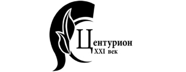 Центурион XXI