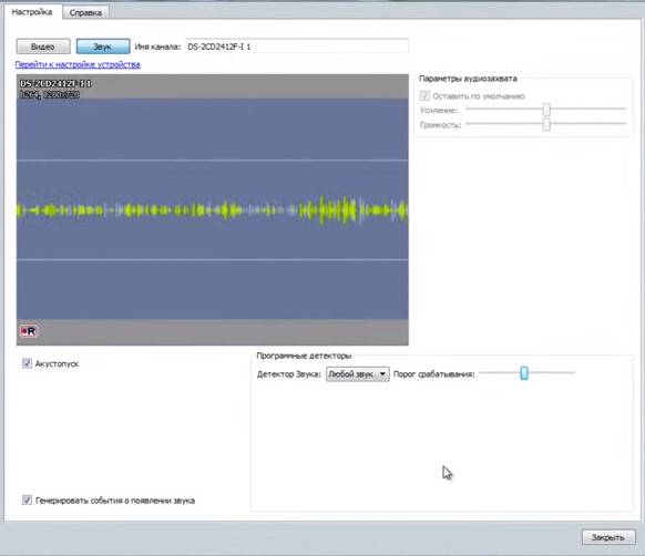 Детектор звука Trassir Sound Detector
