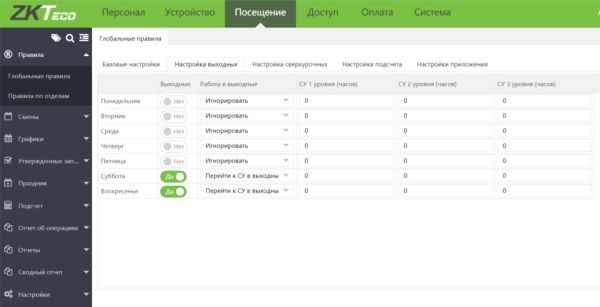 Программное обеспечение для учета рабочего времени ZKBioTime (ZKBT-APP-P20) на 20 приложений
