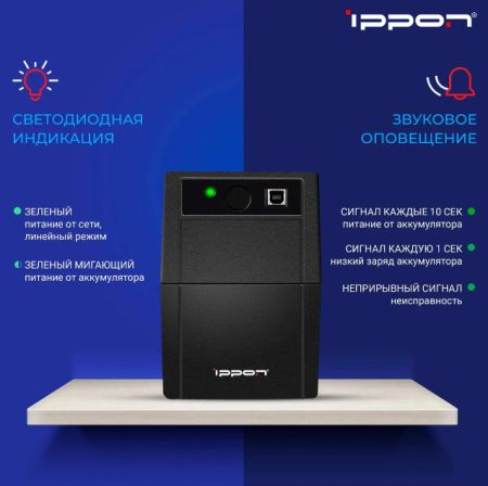 Источник бесперебойного питания IPPON Back Basic 650S Euro, 650ВA