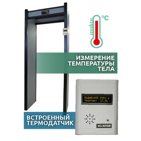 Металлодетектор АРКА Т21 исп. Стандарт, однозонный, арочный, с измерением температуры Металлодетектор АРКА Т21 исп. Стандарт, однозонный, арочный, с измерением температуры