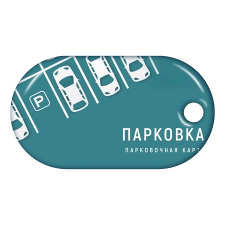 Бесконтактный RFID-брелок SMARTTAG с двойным чипом Mifare 1k + Em-Marine