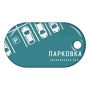 Бесконтактный RFID-брелок SMARTTAG с двойным чипом Mifare 1k + Em-Marine