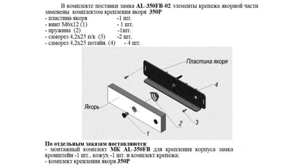 Влагозащищенный электромагнитный замок AL-350FB-M-02
