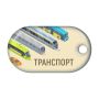Бесконтактный RFID-брелок SMARTTAG с двойным чипом Mifare 1k + Em-Marine