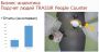 ПО Trassir People Counter