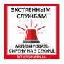Акустический детектор сирен экстренных служб SOS112 (вер. 3.1)