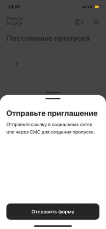 Мобильное приложение Touch&Gо для автоматизированного доступа