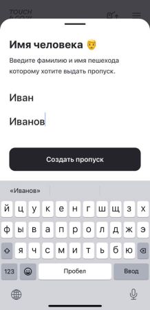 Мобильное приложение Touch&Gо для автоматизированного доступа