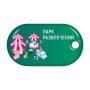 Бесконтактный RFID-брелок SMARTTAG с двойным чипом Mifare 1k + Em-Marine