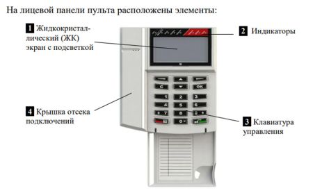 Пульт РР-ПРО управления сегментом, с радиорасширителем, работающий в радиосети Стрелец-ПРО