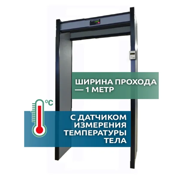 Металлодетектор АРКА Т21 исп.1М Стандарт, однозонный, арочный, с измерением температуры Металлодетектор АРКА Т21 исп.1М Стандарт, однозонный, арочный, с измерением температуры