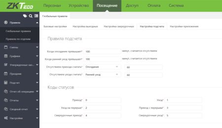 Бесплатное программное обеспечение для учета рабочего времени ZKTime BioTA8 (ZKBT-Dev-P2) на 2 устройства