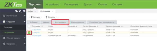 Программное обеспечение для учета рабочего времени ZKTime BioTA8 (ZKBT-Dev-P10) на 10 устройств
