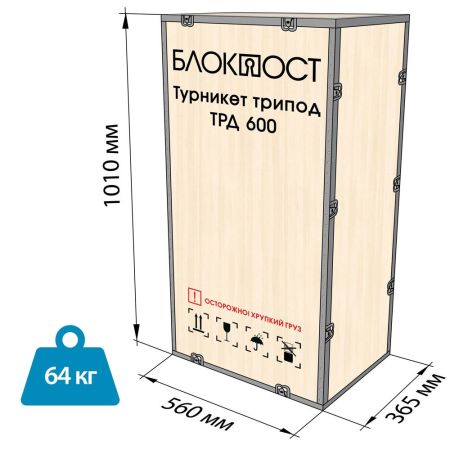 Турникет-трипод Блокпост ТРД 600