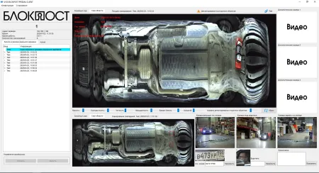 Программное обеспечение FOD - ИИ для досмотра днища автомобиля Программное обеспечение FOD - ИИ для досмотра днища автомобиля