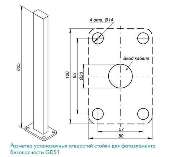 Стойка для фотоэлемента безопасности PERCo GDS1