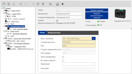 Программное обеспечение dormakaba Matrix Pro, на 250 пользователей