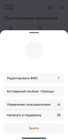 Мобильное приложение Touch&Gо для автоматизированного доступа