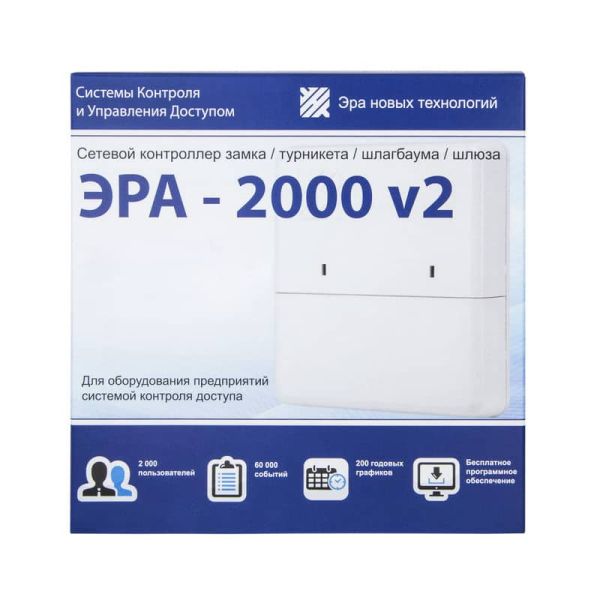 Сетевой контроллер ЭРА-2000 v2