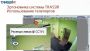 ПО планов помещений и территории Trassir Plans