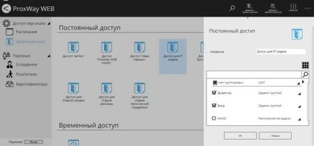Кроссплатформенное WEB приложение ProxWay PW WEB