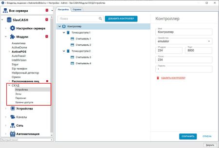 Программное обеспечение Trassir СКУД