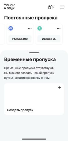 Мобильное приложение Touch&Gо для автоматизированного доступа