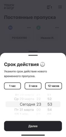 Мобильное приложение Touch&Gо для автоматизированного доступа