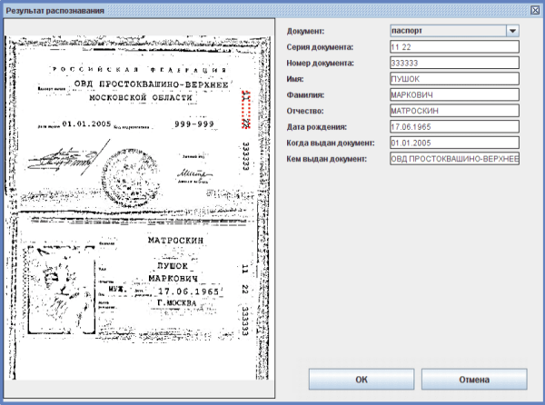 Распознавание документов Лицензия Content AI PassportReader SDK (3000 страниц (РФ))