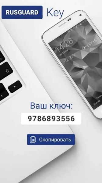 Мобильное приложение RusGuard Key