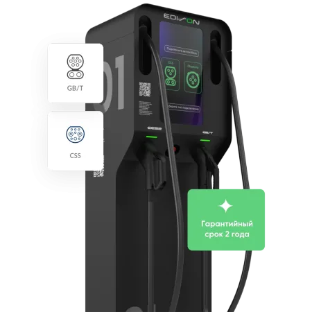 Зарядная станция Edison DC 60-90-120