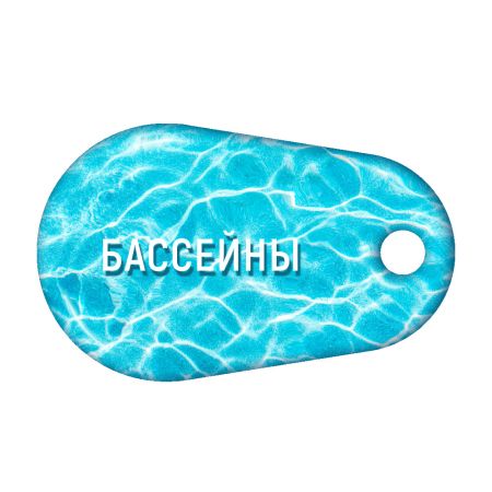 Бесконтактный RFID-брелок SMARTTAG с двойным чипом Mifare 1k + Em-Marine