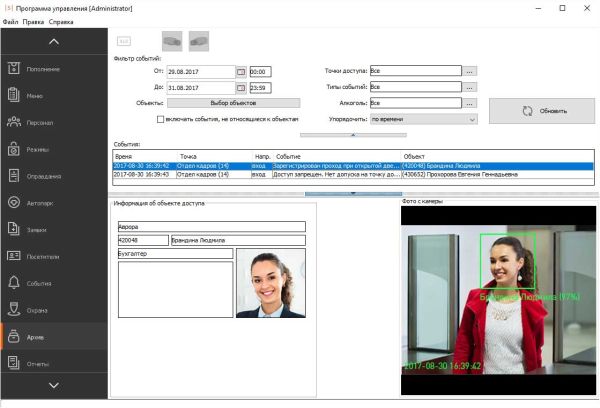 Система распознавания лиц в ПО Sigur, лицензия на 2 терминала Hikvision, ZKTeco и BIOSMART
