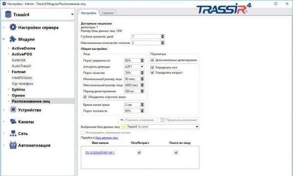 Trassir Face Detector