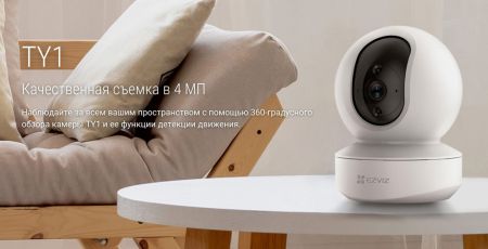 Миниатюрная поворотная PTZ IP-камера 4Мп Ezviz TY1 (4 мм) c автослежением за объектом