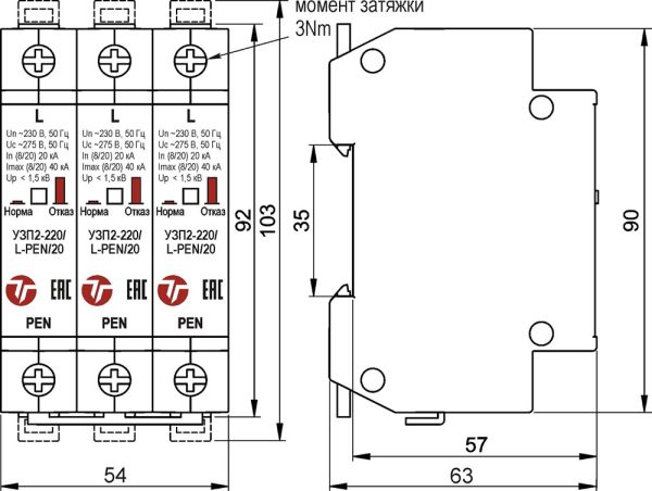 Устройство защиты от импульсных перенапряжений Тахион УЗП2-220К/3L-PEN/20