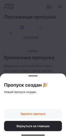Мобильное приложение Touch&Gо для автоматизированного доступа