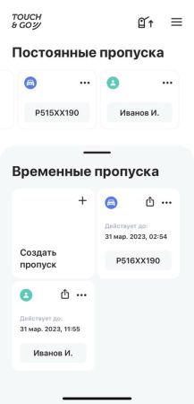 Мобильное приложение Touch&Gо для автоматизированного доступа