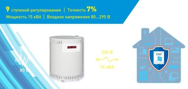Стабилизатор напряжения SKAT STL 15000