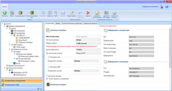 Конфигуратор оборудования RusGuard