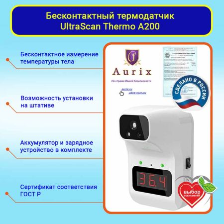 Инфракрасный бесконтактный термометр UltraScan Thermo A200 с настенным креплением Инфракрасный бесконтактный термометр UltraScan Thermo A200 с настенным креплением