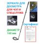 Комплект досмотровых средств Кондор Профи