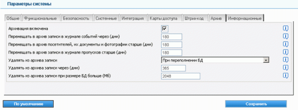 Модуль VisitorControl ведения архива