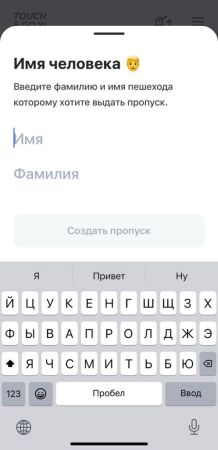 Мобильное приложение Touch&Gо для автоматизированного доступа