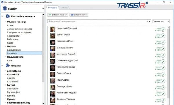 Trassir Face Detector