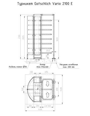 Полноростовой турникет Gotschlich Vario 2100 E (6VAR21E4A)